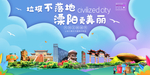 溧阳垃圾分类卫生城市宣传海报