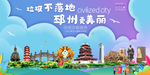 邳州垃圾分类卫生城市宣传海报