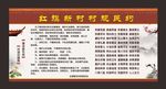 村规民约居民公约
