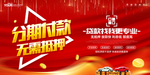 分期贷款