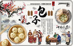 中国风美食包子梅花工装背景墙