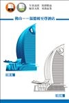 佛山温德姆至尊酒店