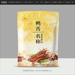 鸭舌包装