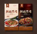 铁板牛肉