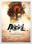 武侠海报之风水侠