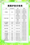 美容护肤价格表