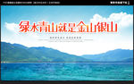 绿水青山就是金山银山