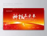 晚会背景