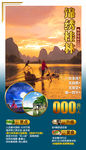 锦绣桂林旅游海报