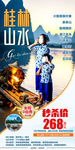 山水桂林旅游海报