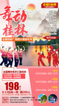 舞动桂林旅游海报