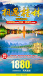 相遇桂林 旅游海报