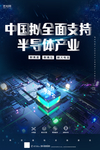 半导体产业
