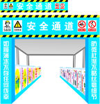 工地安全通道