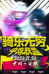 赛事海报