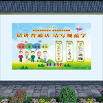 请讲普通话请写规范字