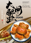 大闸蟹海报
