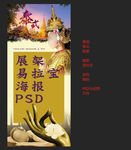 泰式按摩展架易拉宝海报PSD