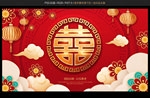 喜字