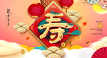 寿宴背景