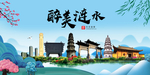 涟水大醉美魅力山水城市海报