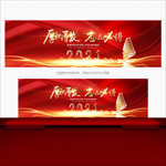 企业年会