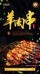 羊肉串