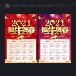 牛年日历 2021日历