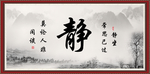 静