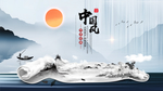 中国风