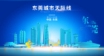 东莞剪影