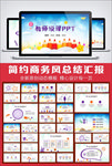 小清新卡通风教育教学教师说课