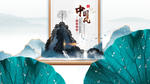 中国风