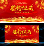 签约仪式