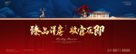 中式开盘户外 新中式地产