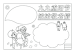 九九重阳节