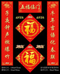 2021年春联福字