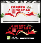 英模精神