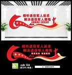 退役军人谈心室