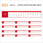 2021牛年台历挂历台历条
