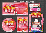 双十一珠宝