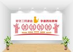 四有教师文化墙