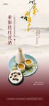 重阳节 重阳糕 桂花酒