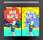 私房菜