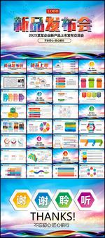 新品上市发布会活动策划PPT