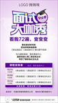 面试照片 课程海报 美容