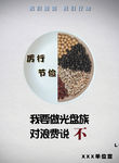 光盘行动海报