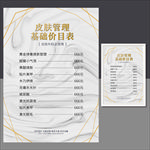 美容价格表