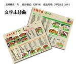 饭店点菜单