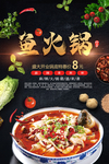 鱼火锅